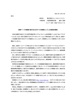 検索ページが画像で表示される『サイト内検索エンジン』の販売を開始