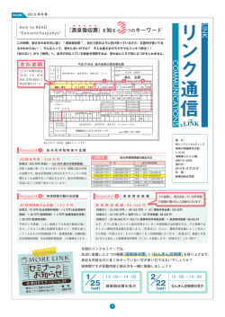 2013年冬号 - リンクコンサルティング