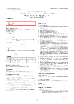 サフティ キット（輸液セット）