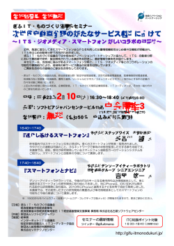 ご案内 - ぎふIT・ものづくり協議会