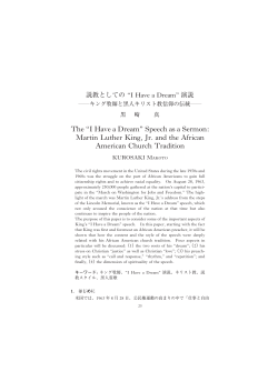 説教としての&ldquo;I Have a Dream&rdquo;演説