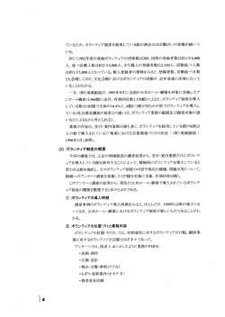 ボランティア制度の概要