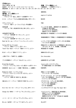 11/28週分の番組表 - STAR digio