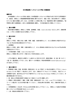 日本周産期メンタルヘルス学会 投稿規定