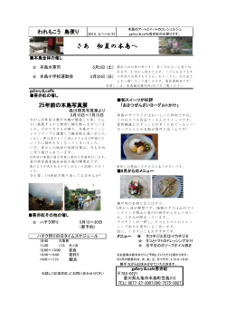 さあ 初夏の本島へ - 塩飽本島観光案内所