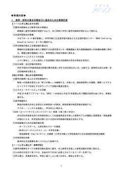 NDSG - 学校法人 ノートルダム清心学園