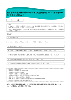 給与所得の源泉徴収票等の合計表(法定調書)を e