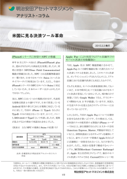 アナリスト・コラム（米国に見る決済ツール革命）