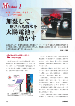 加湿して 太陽電池で 動かす