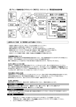 匠ブランド腕時計型ビデオカメラ『NEXT2』（ネクスト2） 簡易
