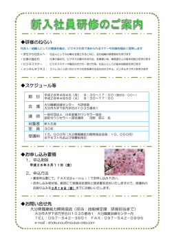 研修のねらい スケジュール等 お申し込み要領 お問い合せ先
