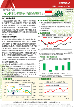 アジア通信Vol.3 インドネシア勤労内閣の実行力