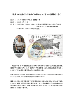 こちら - 全日本磯釣連盟関東支部