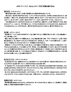 JAPN 311/312 (Spring 2011)作文『吾輩は猫である』