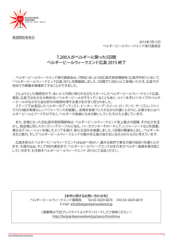 7,200人がベルギーに酔った5日間 ベルギービールウィークエンド広島