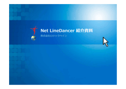 製品概要資料 - 株式会社ロジックベイン