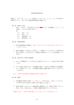動産賃貸借契約書