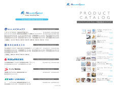 カタログダウンロード（PDF 6.2MB）