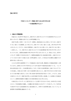 【論文要旨】 中国のエネルギー問題に関する社会科学的分析 ―石油政策