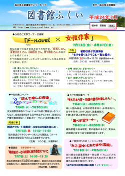 7月号 - 福井県立図書館