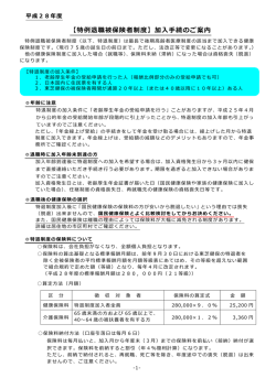 【特例退職被保険者制度】加入手続のご案内