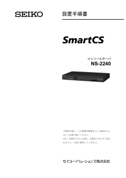 NS-2240_Hardware_Setup （3.52MB）