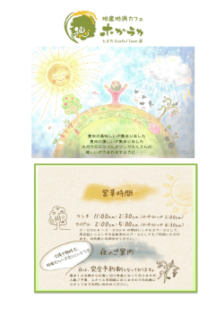 豊田の美味しいが集まりました 豊田の優しいが集まりました ホガラカエコ