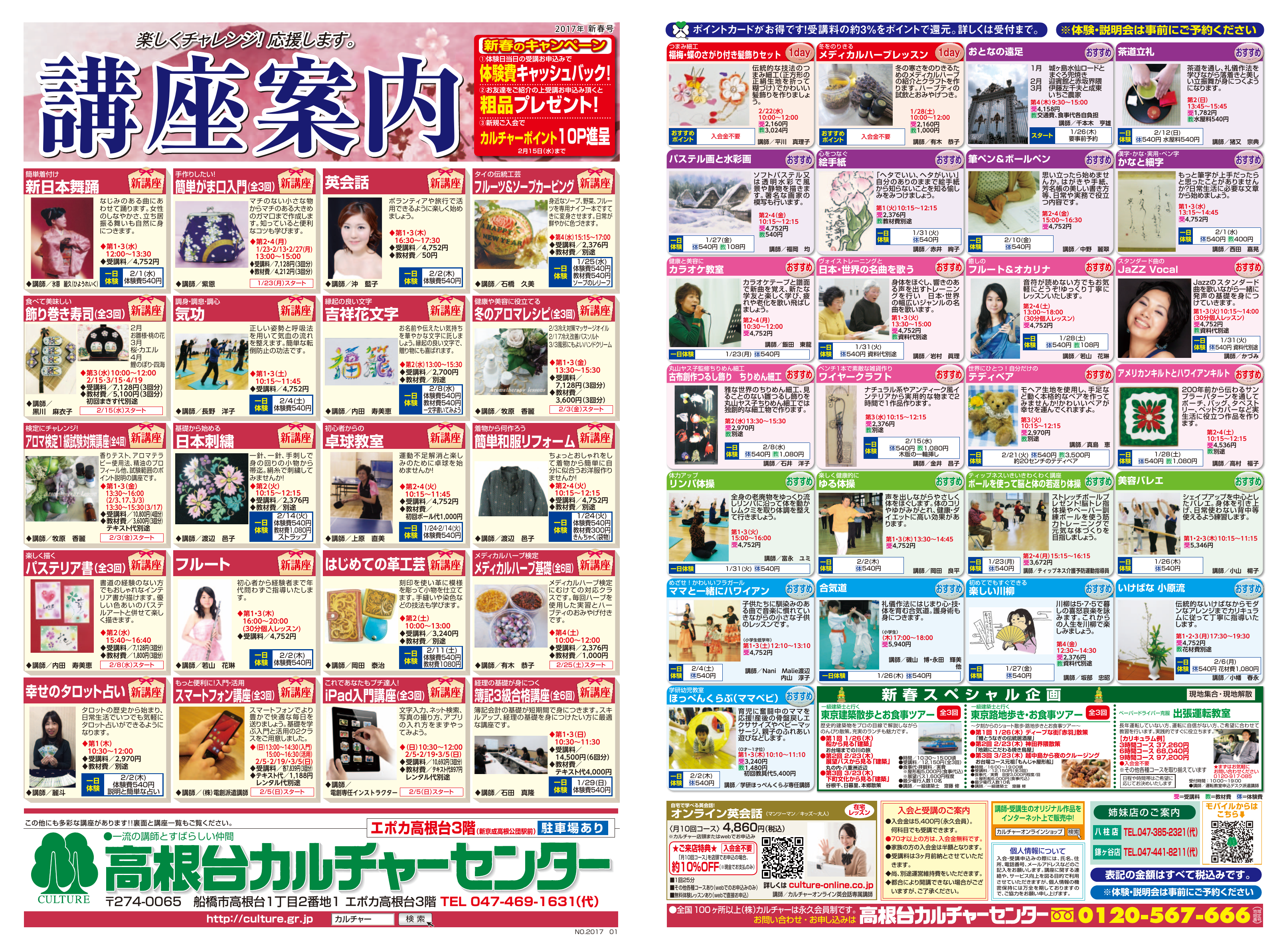 高根台カルチャーセンター