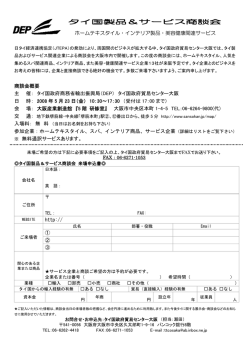 案内状（pdfファイル） - タイ国政府貿易センター