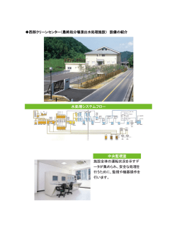西部クリーンセンター（最終処分場浸出水処理施設） 設備の紹介 水処理