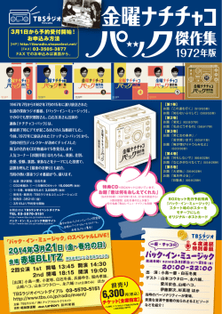 パック・イン・ミュージック