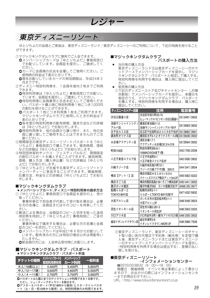 ディズニーリゾート特別利用券の申込方法