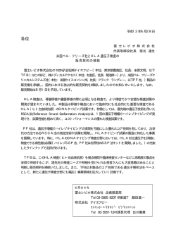 米国ペル・フリーズ社とHLA遺伝子検査の販売契約の締結
