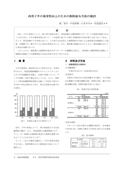 肉用子牛の発育性向上のための飼料給与方法の検討（H17～19）