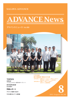 ADVANCE News - 佐川アドバンス株式会社