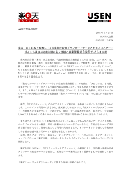 11 万楽曲の音楽ダウンロードサービスを 8 月にスタート ポイント