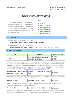 初心者のための法令の調べ方