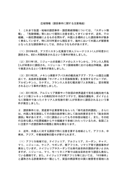 1．これまで各国・地域の誘拐事件・誘拐脅威情報に