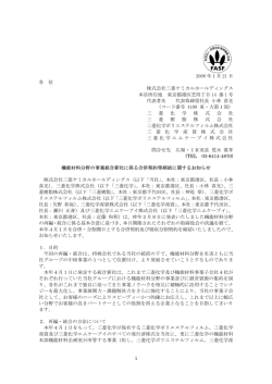 2008 年1月 21 日 各 位 株式会社三菱ケミカルホールディングス 本店