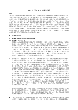 2016 年（平成 28 年）度事業計画 諸言 2016 年には放影研の研究活動