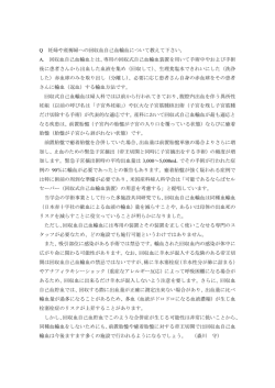 Q 妊婦や産褥婦への回収血自己血輸血について教えて下さい。 A. 回収