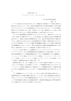 アメリカ - 21世紀水倶楽部