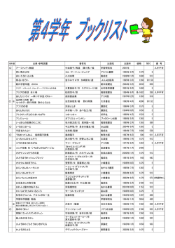 第4学年 - 教育委員会事務局