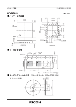QFN0404-24 パッケージ外形図 テーピング仕様 テーピングリール外形図