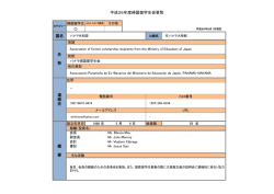 【ホームページ掲載用】帰国留学生会要覧 (web整理)
