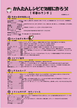 かんたんレシピで気軽に作ろう！