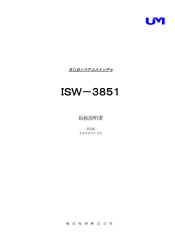 ISW－3851
