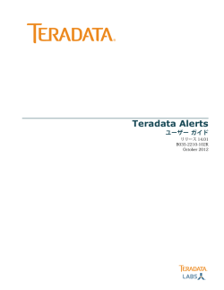 Teradata Alerts ユーザー ガイド - Teradata