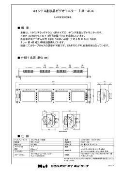 4インチ4連液晶ビデオモニター TLM-404