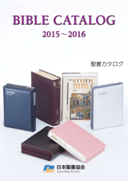 こちら - 日本聖書協会